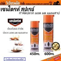 ราคา เชนไดร์ท เชนไดร้ท์ สปเรย์ กำจัดปลวก มอด มด แมลงสาป ขนาด 450ML และ 600 ML (22252846059)