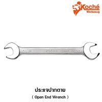 ราคา Koche ประแจปากตาย ขนาด 6 - 32 มม. (ตัวเดี่ยว) ( Open End Wrench ) (1489478397)