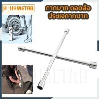 ราคา Nunwa กากบาท กากบาทถอดล้อ ถอดล้อรถยนต์ ประแจกากบาท ประแจ กากบาทขันล้อ 4 แฉก บล็อก ประแจขันน็อต ขนาด 17,19,21,23 mm (2757751378)