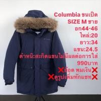 ราคา เสื้อขนเป็ดแบรนด์⛳️Columbia (28157547491)