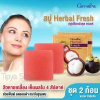 ราคา 2ก้อน สบู่มังคุด ล้างหน้า ลด-ฝ้า รักษา-สิวฝ้า จุดด่างดำ ลบรอยสิว เฮอร์บัล เฟรช สบู่กลีเซอรีน (8209990679)