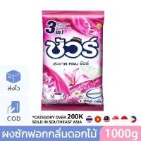 ราคา SURE ผงซักฟอก ซักผ้า บรีส เอกเซล สูตรเข้มข้น สีชมพู กลิ่นฟลอรัล 350/1000กรัม (26857138414)