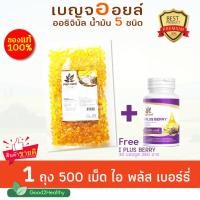 ราคา น้ำมันดุลยภาพ 5 ชนิด เบญจออยล์ถุง 500 เม็ด ไอพลัสเบอร์รี่ ราคาพิเศษ จำนวนจำกัด (1253084717)