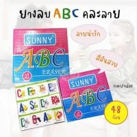ราคา ยางลบ ABC 48ก้อน/กล่อง (คละลาย). (618933368)
