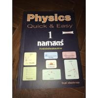 ราคา (มือสอง)หนังสือฟิสิกส์ physics quick&easy (12113780307)