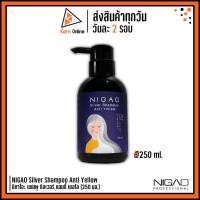 ราคา (แชมพูม่วง) NIGAO Silver Shampoo Anti Yellow นิกาโอะ แชมพู ซิลเวอร์ แอนตี้ เยลโล (250 ml.) แชมพูลดไรเหลือง (19307888305)