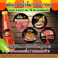 ราคา สติกเกอร์กันน้ำ 100% สติกเกอร์น้ำจิ้ม หมูกระทะ สุกี้ ซีฟู้ด น้ำจิ้มแจ่ว NG001 (22177384796)