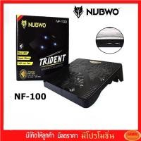 ราคา Nubwo Cooler Pad NF100 Trident (3 Fan) Black พัดลมระบายความร้อนโน้ตบุ๊ค NF-100 (17271606440)