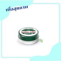 ราคา ZamBuk HR แซมบัค เอชอาร์ (ขนาด 8 กรัม) ยาหม่องแซมบัค (25073086520)