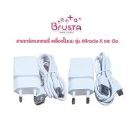 ราคา Brusta สายชาร์จแบตเตอรี่ ที่ชาร์จเครื่องปั๊มนม รุ่น Miracle X และ รุ่น Miracle Go (25214770964)