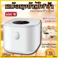 ราคา หม้อหุงข้าว 1.5L หม้อหุงข้าวมินิ หม้อหุงข้าวไฟฟ้า (23117068433)