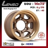 ราคา ล้อแม็ก ขอบ14 Lenso HERO 14x7.5นิ้ว 6รู170 ออฟ-40 สีทอง CTEC กระบะ บรรทุกหนัก ของใหม่ แท้โรงงาน คุณภาพดี ส่งไว (24270366339)