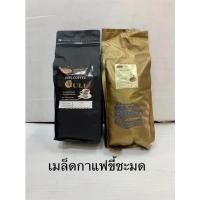 ราคา เมล็ดกาแฟขี้ชะมด100% คั่วเข้ม ขนาด 1000กรัม (นำเข้าจากประเทศเวียดนาม) (21828731718)