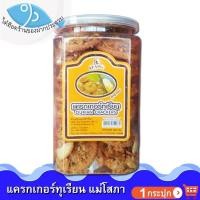 ราคา ไต๋ฮ๊อด แครกเกอร์ทุเรียน แม่โสภา 240กรัม 1กระปุก CRACKERS แครกเกอร์ ขนมปังอบกรอบ แครกเกอทุเรียน (11044518307)