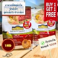 ราคา [1แถม1] PERFECTA - Adult Small Dog - Beef&BrownRice 1KG - เพอร์เฟคตา อาหารสุนัขโตพันธุ์เล็ก สูตรเนื้อวัวข้าวกล้อง 1KG (24119797721)