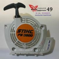 ราคา ฝาลานสตาร์ท เครื่องตัดหญ้า STIHL® FS3900 (6819916119)