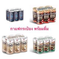 ราคา กาแฟ กาแฟพร้อมดื่ม กาแฟกระป๋อง กาแฟเบอร์ดี้/แบล็ค ซีโร่/โรบัสต้า สูตรน้ำตาลน้อย/ลาเต้/เอสเปรสโซ 180 มล. แพ็ค 6 กระป๋อง (13695578545)