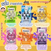 ราคา พร้อมส่ง DM Balea Serum เซรั่มบำรุงผิวหน้าชนิดเข้มข้น ยอดฮิตจากเยอรมัน ผิวเนียนกระจ่างใส ผิวเด็ก Vitamin C, Retino, Q10 (27706055987)