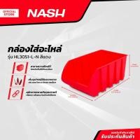 ราคา NASH กล่องใส่อะไหล่ รุ่น HL3051-L-N สีแดง |BAI| (21894969082)