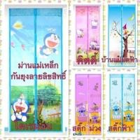 ราคา ม่านแม่เหล็กกันยุง ม่านกันยุง ม่านแม่เหล็ก (2213517381)