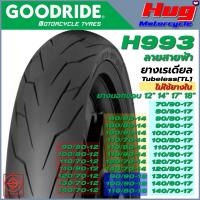 ราคา ยางนอก รถมอเตอร์ไซค์ GOODRIDE H993 ลายสายฟ้า ขอบ12",14",17",18" H507 13" เรเดียลTubeless ไม่ใช้ยางใน (11809269465)