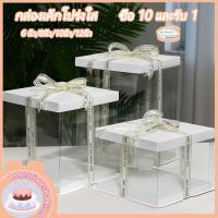 ราคา ✨ซื้อ 10 แถม 1✨กล่องเค้กใสทรงสูง ฝาใส ฐานสีขาว กล่องเค้ก 8นิ้ว/10นิ้ว/12นิ้ว กล่องเค้กใส สวยงามและใช้งานได้จริง (25283023870)