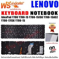 ราคา คีย์บอร์ด keyboard Lenovo IdeaPad Y700 Y700-15 Y700-15ISK Y700-15ACZ Y700-17ISK Y700-15 (19263820817)