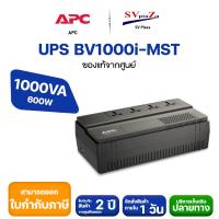 ราคา เครื่องสำรองไฟ APC UPS (BV1000I-MST) 1000VA/600W สามารถออกใบกำกับภาษีได้ (20764893842)