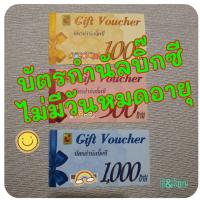 ราคา บัตรกำนัลบิ๊กซี Big C Gift Voucher มูลค่า 1000 บาท (6255596411)