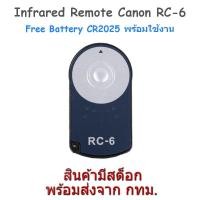 ราคา Canon Infrared Wireless Remote รีโมทไร้สาย เทียบเท่า Canon RC-6 (6555665)