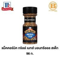 ราคา แม็คคอร์มิค กริลล์ เมทส์ มอนทรีออล สเต็ก (เครื่องปรุงสเต็ก) 96 ก. McCormick Grill Mates Montreal Steak Seasoning 96 g. (4147696135)