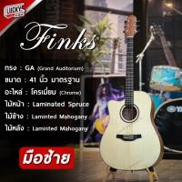 ราคา [โค้ดลด1000.-] Finks กีต้าร์โปร่ง 41 นิ้ว ทรง GA สำหรับมือซ้าย กีตาร์โปร่งมือซ้าย เสียงใส ทัชชิ่งจับง่าย สบายมือ (25901990281)
