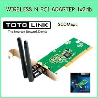 ราคา PCI LAN CARD เเลนการ์ด TOTOLINK N300PC 300Mbps WIRELESS N PCI ADAPTER 1x2db (7569756009)