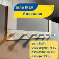 ราคา ที่แขวนของ IKEA อิเกีย แบรนด์แท้ ตะขอแขวน ตะขอแขวนติดผนัง พร้อมส่ง ENUDDEN ที่แขวนของหลังบานประตู ตะขอแขวนของหลังประตู (18334146814)