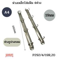 ราคา ห่วงเหล็กใส่แฟ้ม4ห่วง20มม.รูปวงกลม (P292/4/19R(20) (1437377620)