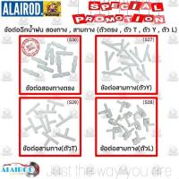 ราคา ข้อต่อสองทางฉีดน้ำฝน(ตัวตรง) / ข้อต่อสามทางฉีดน้ำฝน(ตัวY,ตัวT) / ข้อต่องอ(ตัว L) (22164561009)