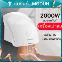 ราคา เครื่องเป่ามืออัตโนมัติ ติดผนัง สำหรับในห้องน้ำ เครื่องเป่ามือลมเย็น เป่าลมร้อน มือแห้งไว Hand dryer (18137131338)