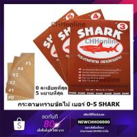 ราคา SHARK กระดาษทรายขัดไม้ กระดาษทรายขัดแห้ง กระดาษทราย ตราปลาฉลาม TOA เบอร์0-5 (4351939429)