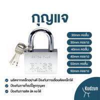 ราคา Kudzun BLISS กุญแจ แม่กุญแจ 30mm 40mm 50mm honey (4730449810)