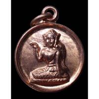 ราคา หลวงพ่อเกษม ✅เหรียญแม่นางกวัก หลวงพ่อเกษม เหรียญนางกวัก (รุ่น2) รุ่นชนะศึกชายแดน ปี28 (เนื้อทองแดงผิวไฟ) (16767225568)