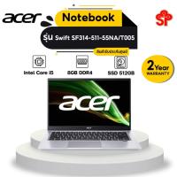 ราคา Notebook Acer Swift SF314-511-55NA/T005 (Pure Silver) (9798383231)