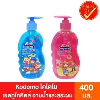 ราคา Kodomo โคโดโม เฮดทูโทคิดส์ อาบนํ้าและสระผม สบู่เหลวอาบและสระ Head to toe หัวปั้ม 400 มล. (6988631117)
