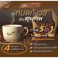 ราคา กาแฟ "ทรีเมจิก" 1 ห่อ 20 ซอง ลดความดัน ลดเบาหวาน ลดน้ำหนัก (28300031816)