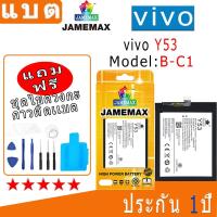 ราคา แบต Battery vivo Y53 Model B-C1 งาน พร้อมเครื่องมือ แบตแท้ งานบริษัท คุณภาพสูง (5819750446)
