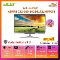 ราคา ALL IN ONE ออลอินวัน เอเซอร์ ACER ASPIRE C22-960-1028G1T21MI/T003 (5242533569)