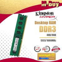 ราคา 【สินค้าเฉพาะจุด】Kingston 4GB/8GB Desktop RAM DDR3 1333/1600/1866MHZ DIMM memory for Desktop NON-ECC PC3-12800 (23617427899)