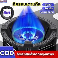 ราคา ไม่เป็นสนิม กันลม ร้อนเร็ว ประหยัดแก๊ส ฝาครอบเตาแก๊สกันลมประหยัดพลังงาน ที่ครอบเตาแก๊ส ฝาครอบบังลม 4ขา บังลมเตาแก๊ส (26957233339)