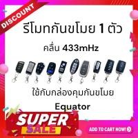 ราคา Gateway รีโมทรถยนต์ 1ตัวใช้กับกล่องกันขโมยที่ใช้คลื่น433 MHz ใช้ได้ทุกยี่ห้อที่เป็นคลื่น 433 รีโมทบ้านก็ใช้ได้ (25462622100)