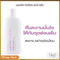 ราคา แลคติค ไฮจีนิค แคร์ คลีน (20893969147)