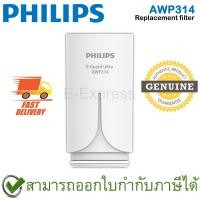 ราคา Philips AWP314 On tap water purifier Replacement Filter ไส้กรองหัวก๊อกน้ำ สำหรับรุ่น AWP3752/ AWP3751 (17118355002)